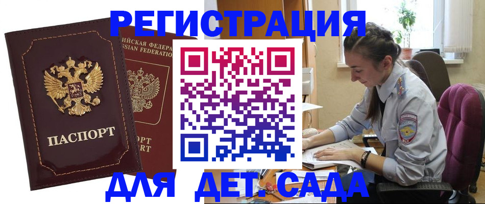 временная регистрация для всех в Крымске