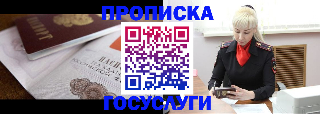 временная регистрация купить в Крымске
